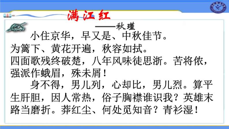 12《滿江紅》課件-部編版九年級語文下冊05