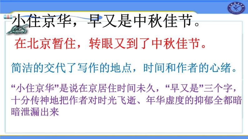 12《滿江紅》課件-部編版九年級語文下冊06