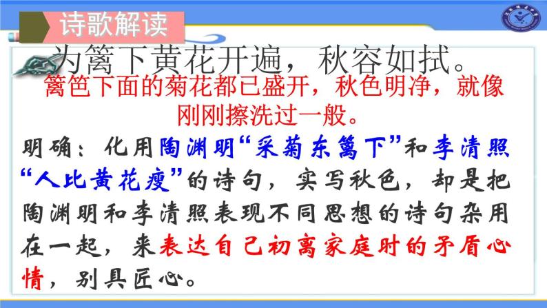 12《滿江紅》課件-部編版九年級語文下冊07