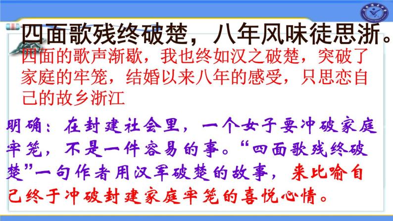12《滿江紅》課件-部編版九年級語文下冊08