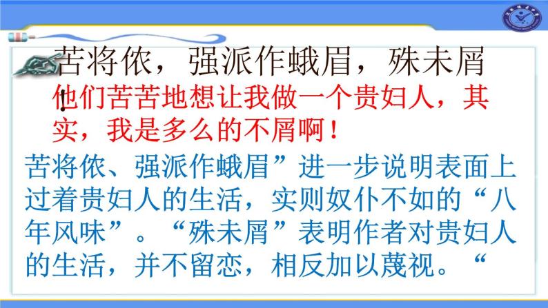 12《滿江紅》課件-部編版九年級語文下冊09