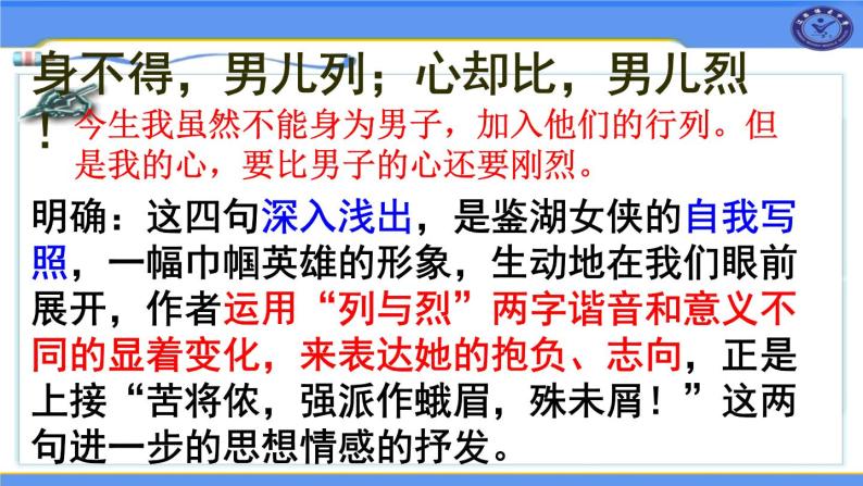 12《滿江紅》課件-部編版九年級語文下冊010