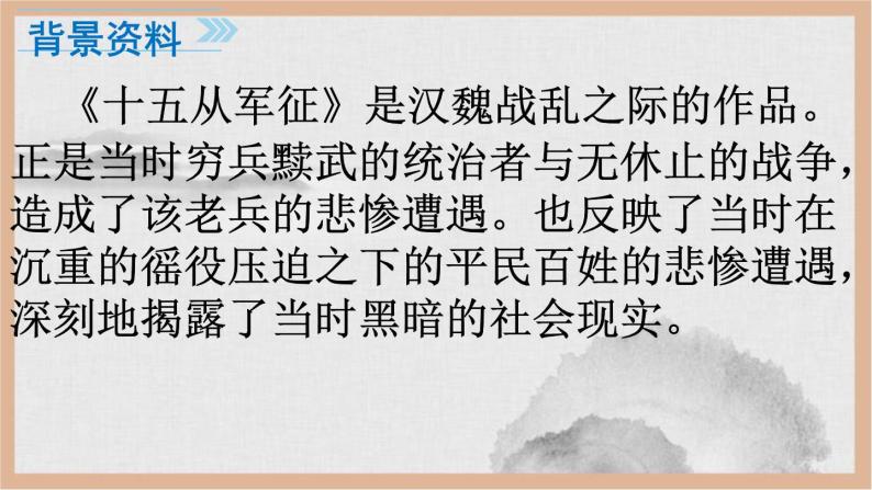 初中语文人教部编版九年级下册十五从军征教课课件ppt