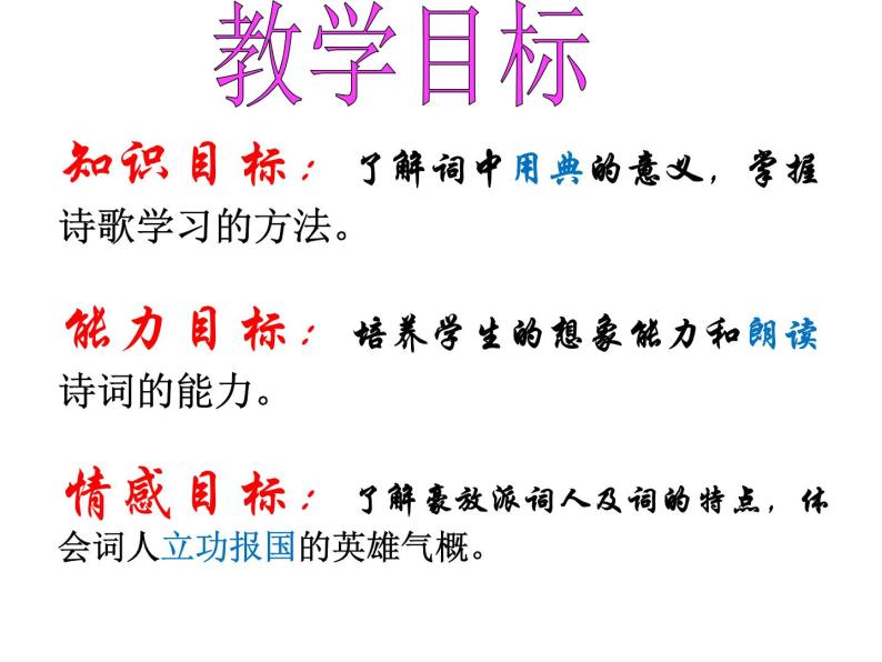 九年級下《江城子-密州出獵》 (課件25張)04