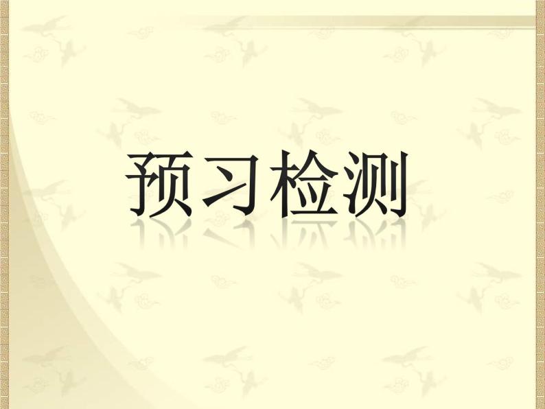 九年級下《江城子-密州出獵》 (課件25張)05