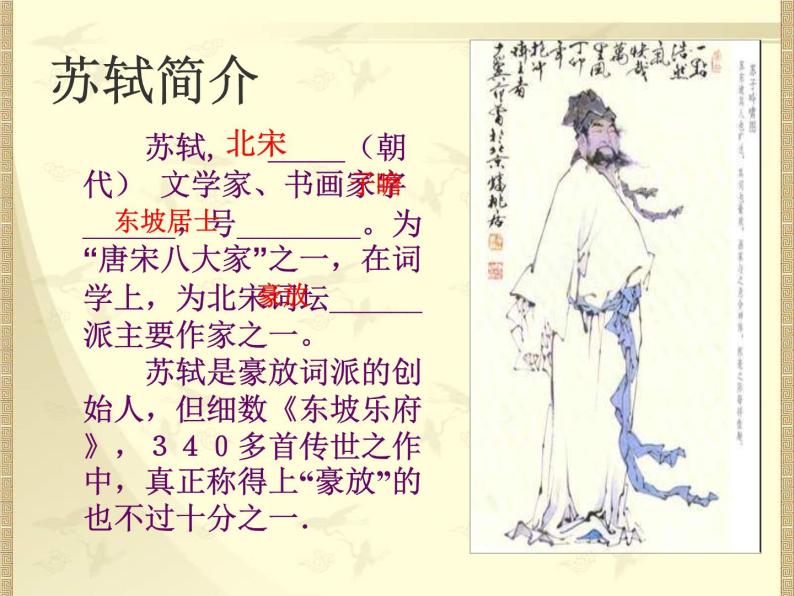 九年級下《江城子-密州出獵》 (課件25張)06