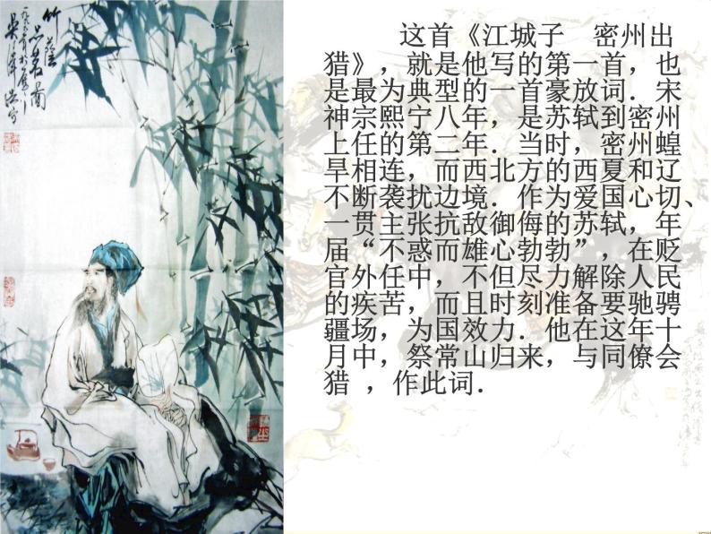 九年級下《江城子-密州出獵》 (課件25張)07