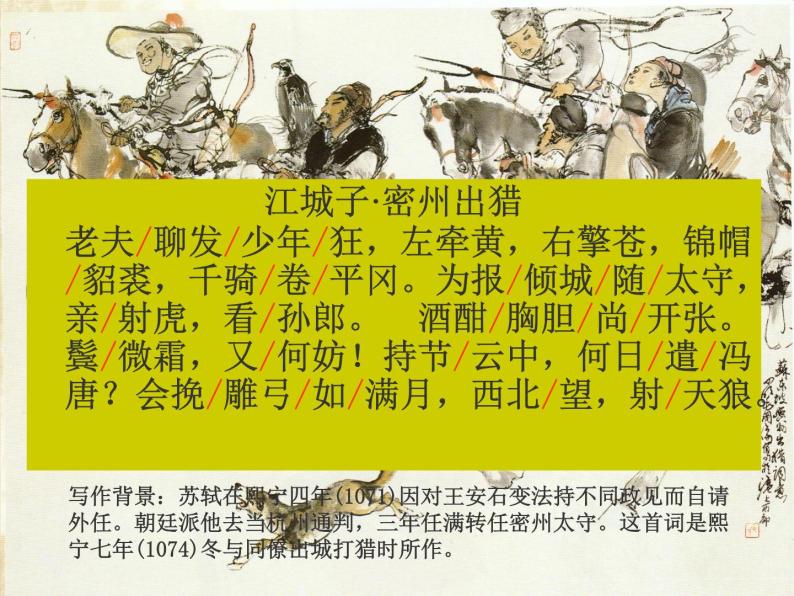 九年級下《江城子-密州出獵》 (課件25張)010