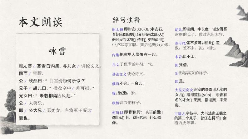七年级上册8《世说新语》二则(咏雪,陈太丘与友期)综合与测试说课