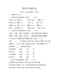 人教部编版第四单元单元综合与测试精品当堂达标检测题