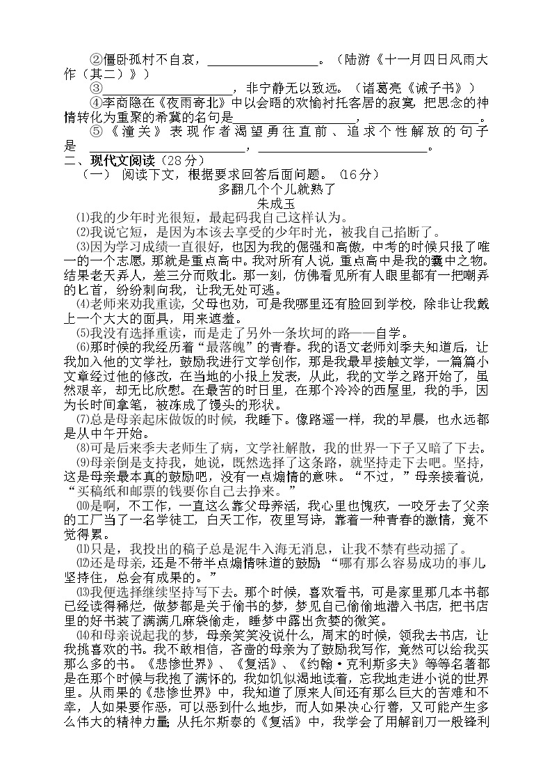 人教部编版初中语文七年级上册第五单元测试题03