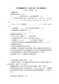 初中语文人教部编版七年级上册第三单元单元综合与测试优秀课后复习题