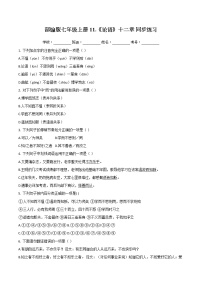 初中语文人教部编版七年级上册第三单元11《论语》十二章精品随堂练习题