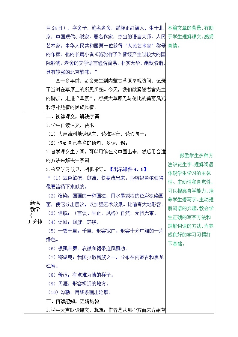 部编版（五四学制）六年级上第一单元《1.草原》教案02