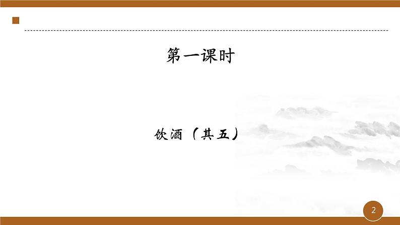 25《诗词五首》课件02