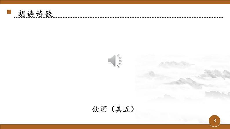 25《诗词五首》课件03