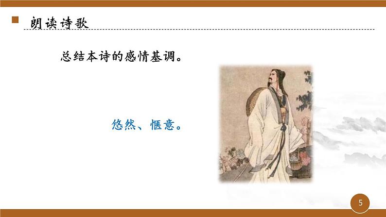 25《诗词五首》课件05