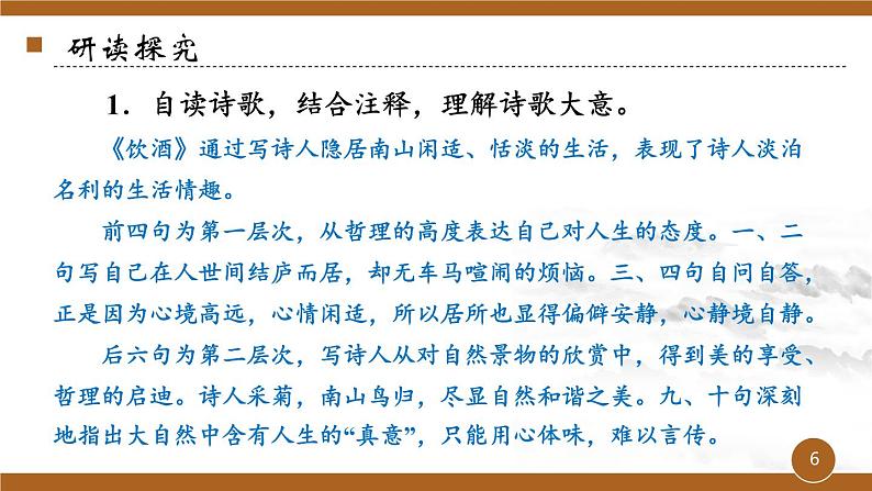 25《诗词五首》课件06