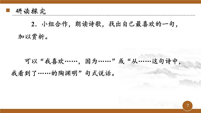 25《诗词五首》课件07