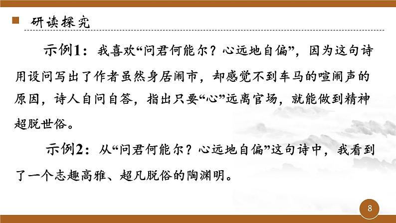 25《诗词五首》课件08