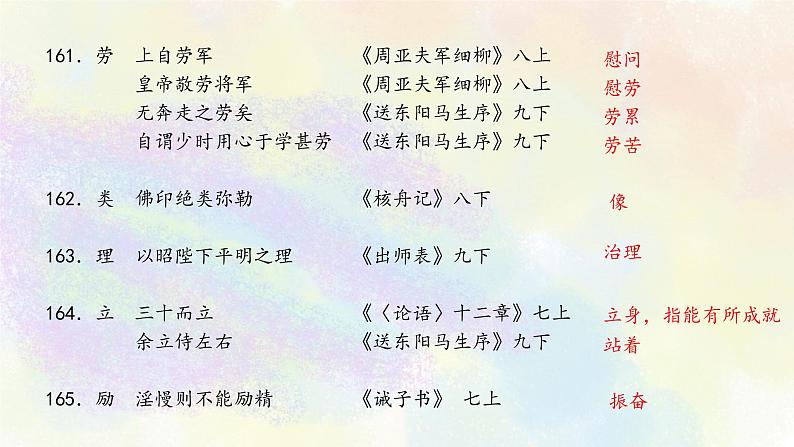 初中语文教材文言实词梳理L-Q 课件03