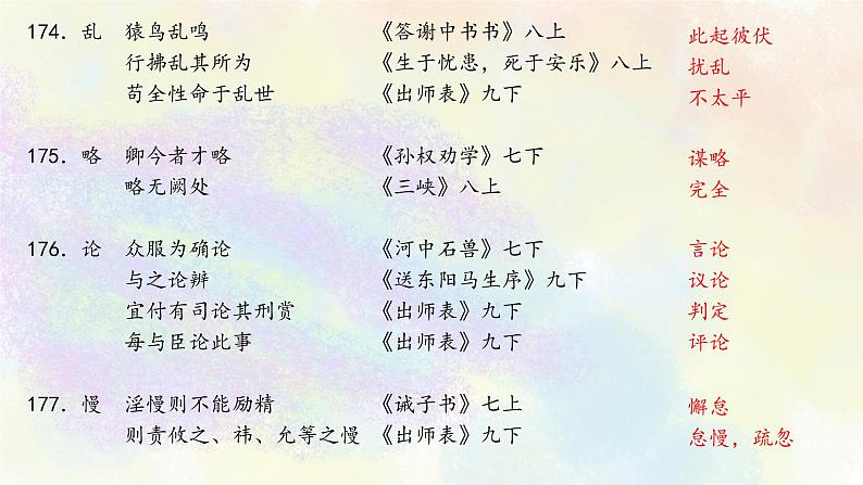 初中语文教材文言实词梳理L-Q 课件06