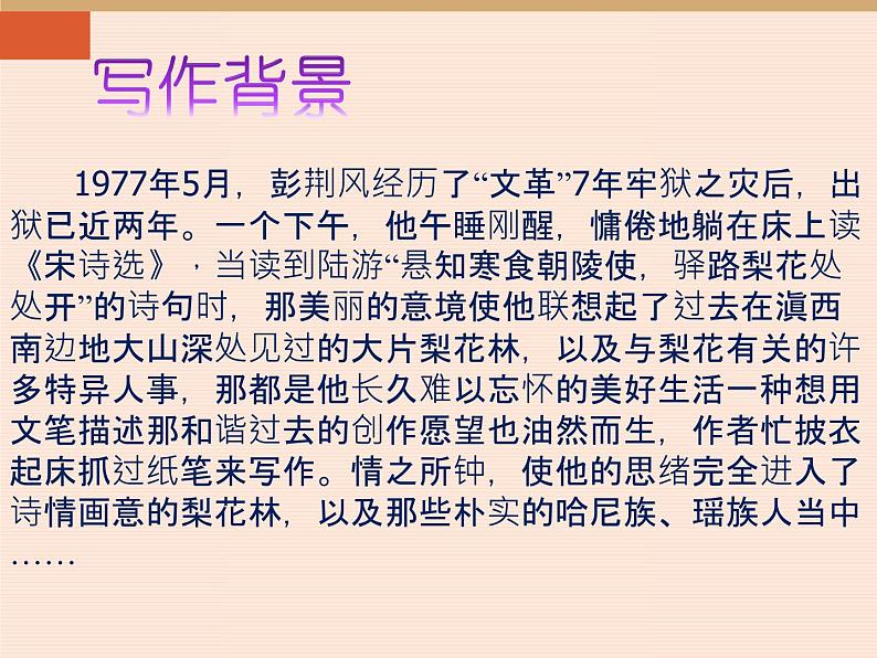 14 驿路梨花 课件05