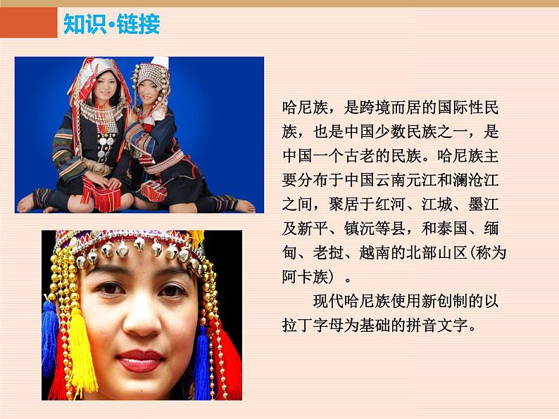 14 驿路梨花 课件06