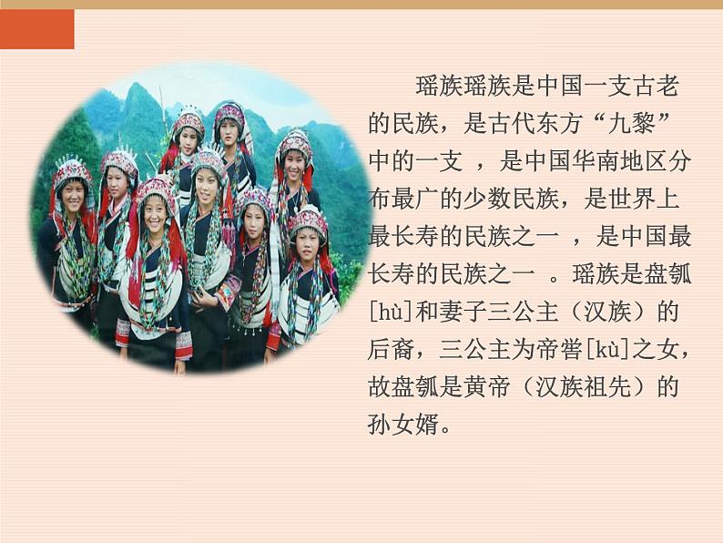 14 驿路梨花 课件07