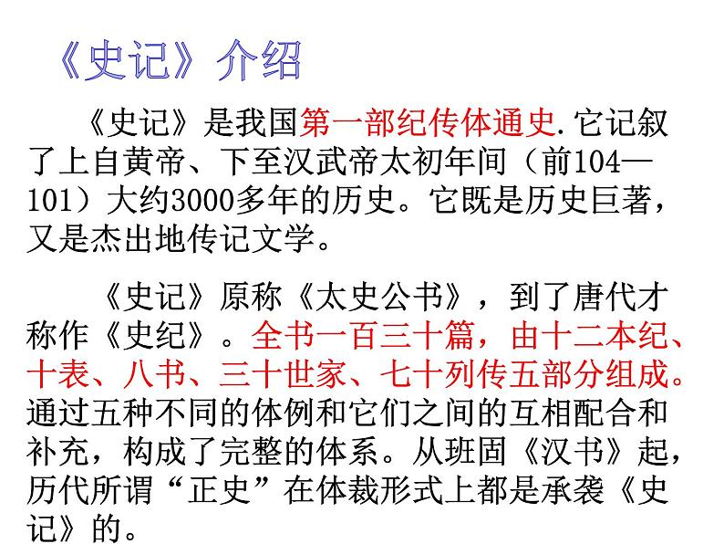 24.《周亚夫军细柳》ppt课件+视频音频素材03