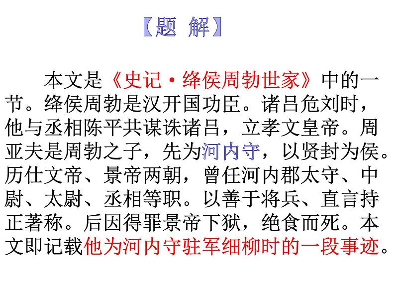 24.《周亚夫军细柳》ppt课件+视频音频素材04