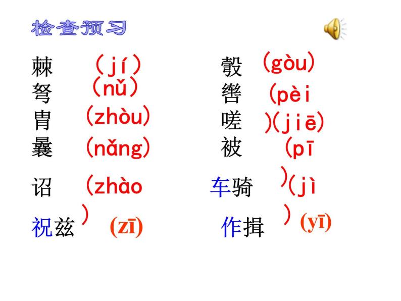 24.《周亚夫军细柳》ppt课件+视频音频素材06