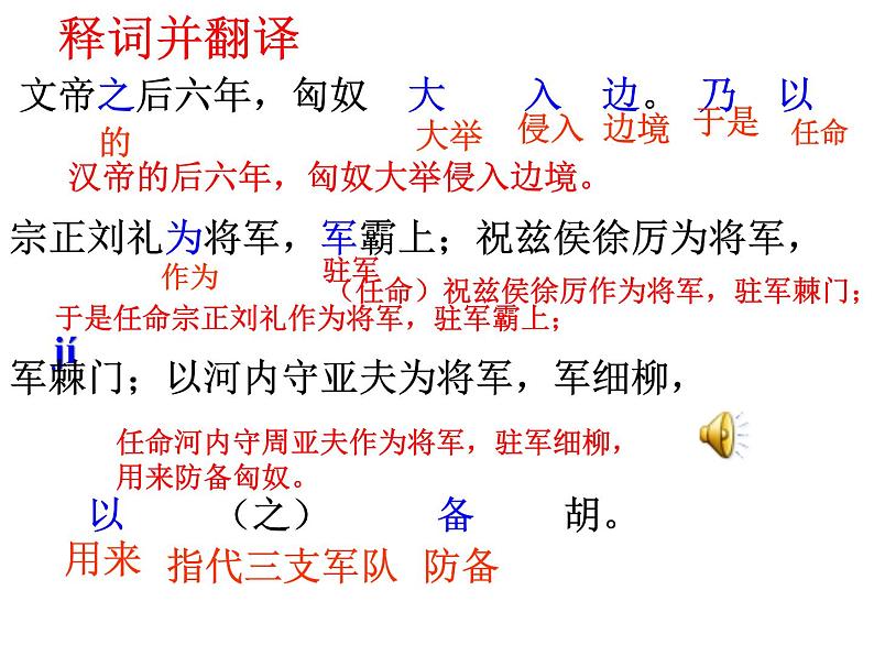 24.《周亚夫军细柳》ppt课件+视频音频素材07