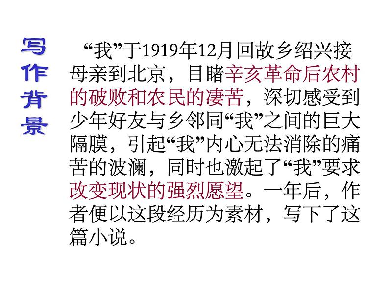 部编版九年级语文上册14故乡课件-第4页