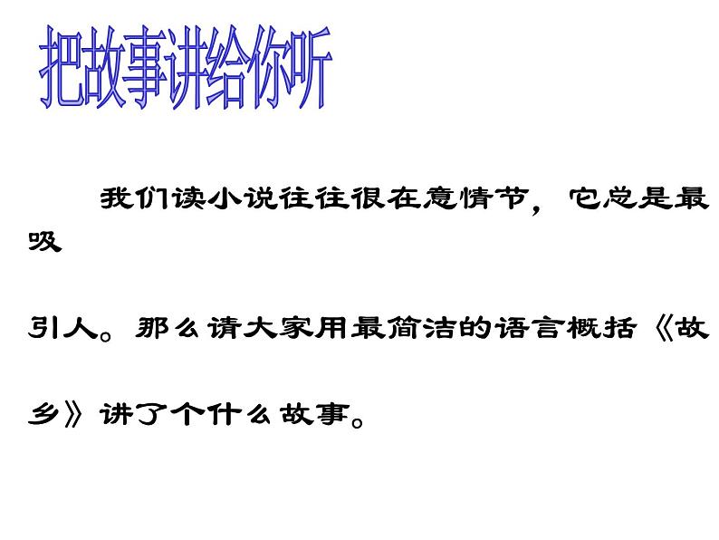 部编版九年级语文上册14故乡课件-第6页