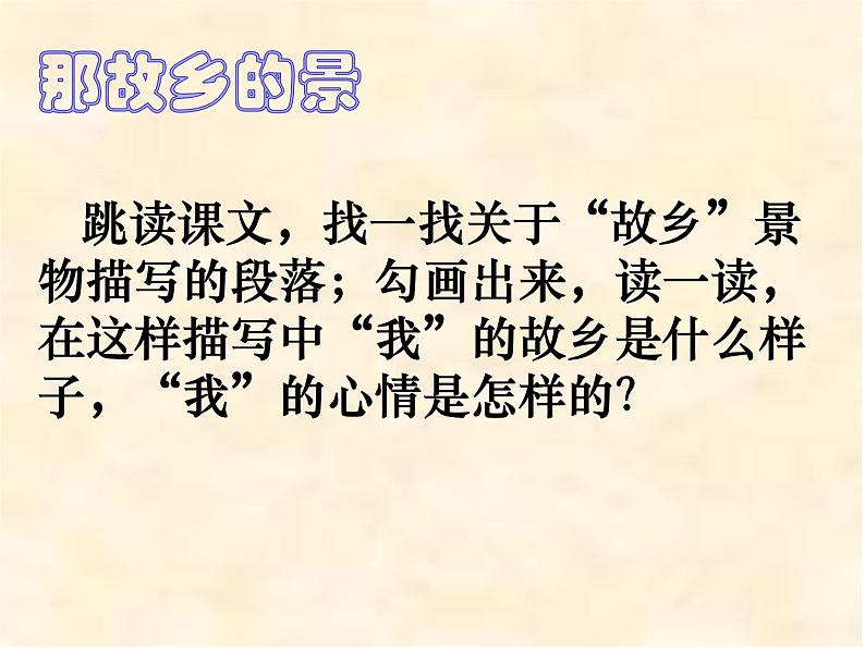 部编版九年级语文上册14故乡课件-第7页