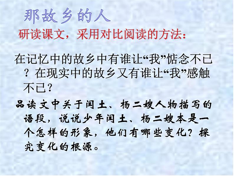 部编版九年级语文上册14故乡课件-第8页