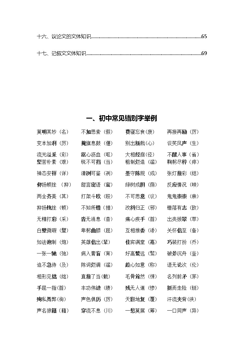 中考语文专题总复习资料(通用版)(1)02
