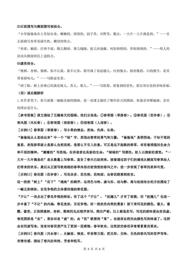 01《春》知识点文本梳理03