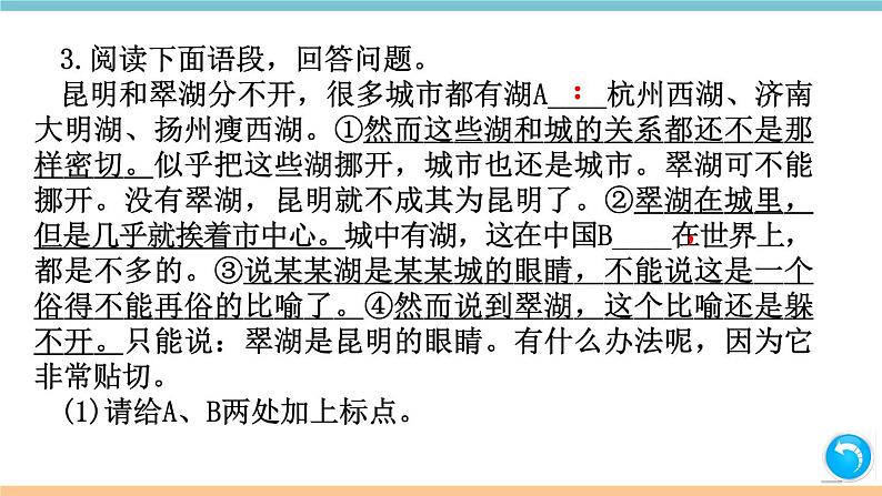 第四单元:17 昆明的雨 习题课件(含答案)_部编八上04