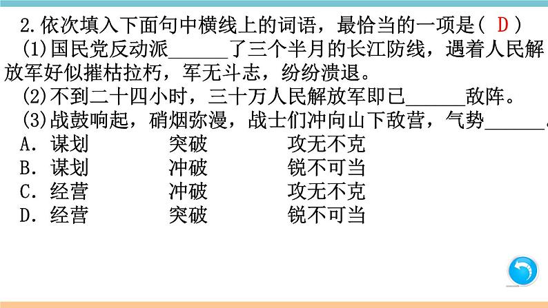 第一单元:1 消息二则 习题课件(含答案)_部编八上第3页