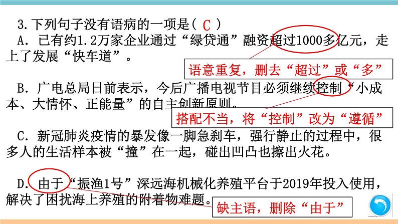第一单元:1 消息二则 习题课件(含答案)_部编八上第4页