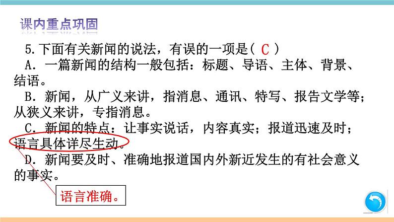 第一单元:1 消息二则 习题课件(含答案)_部编八上第8页
