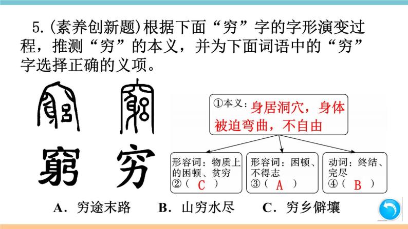 第二单元：8 列夫·托尔斯泰 习题课件（含答案）_部编八上06