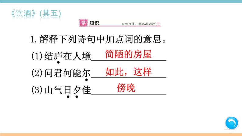 第六单元：25 诗词五首 习题课件（含答案）_部编八上02