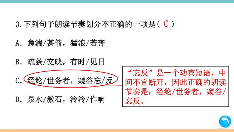 第三单元:12 与朱元思书 习题课件(含答案)_部编八上05