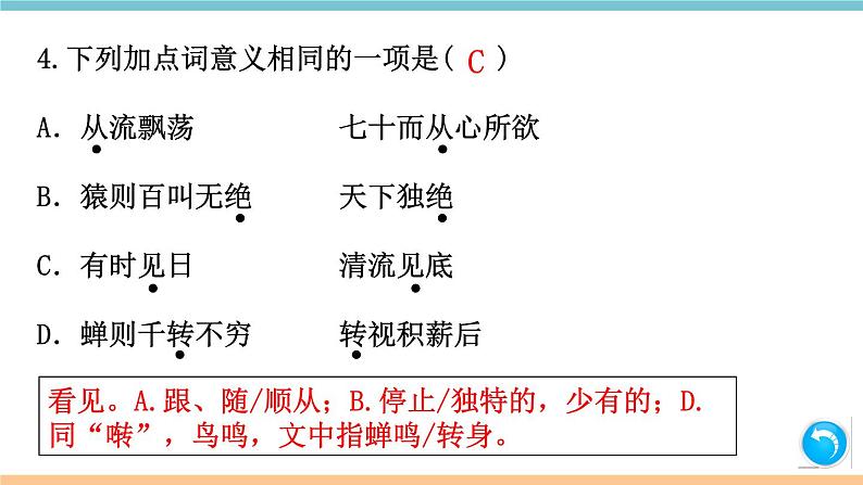 第三单元:12 与朱元思书 习题课件(含答案)_部编八上06