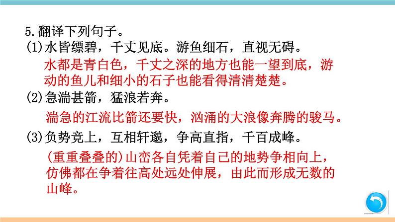 第三单元:12 与朱元思书 习题课件(含答案)_部编八上07