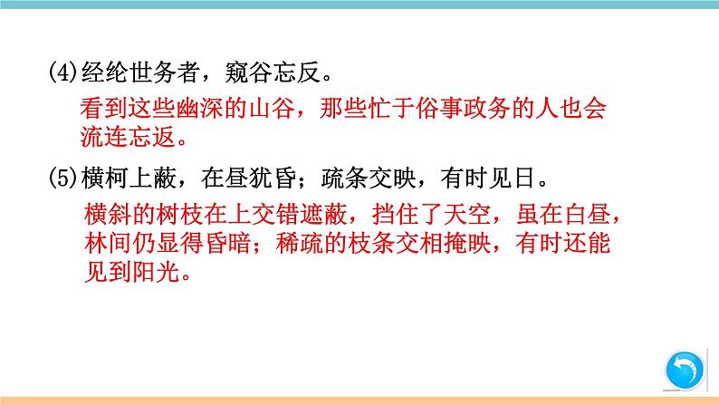 第三单元:12 与朱元思书 习题课件(含答案)_部编八上08