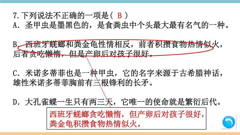 第四单元:名著练习6 习题课件(含答案)_部编八上04